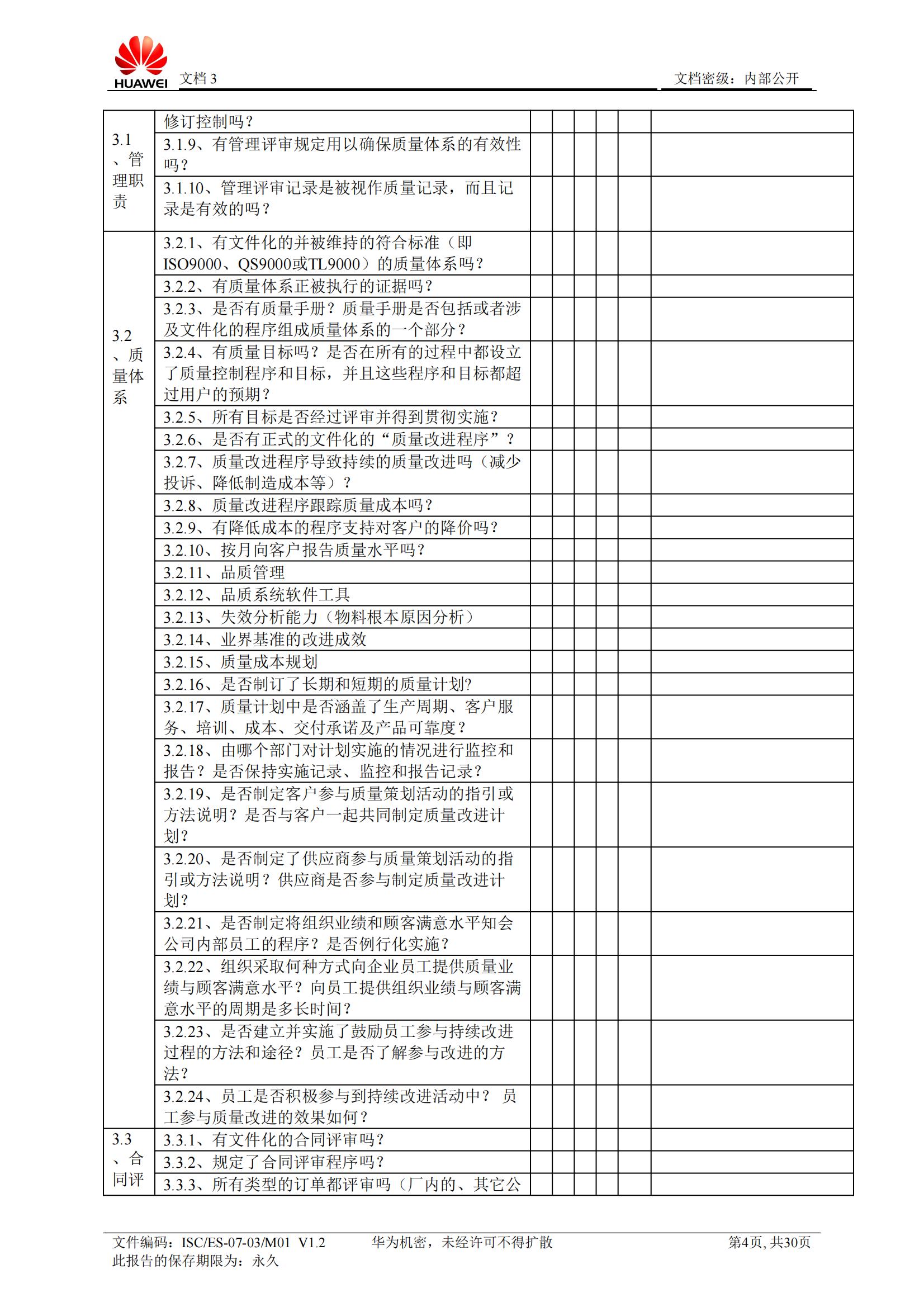 华为考察供货商,华为全球采购供应商