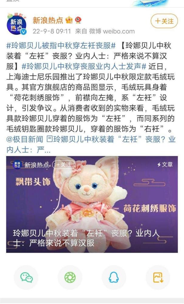 玲娜贝儿中秋汉服惹争议,适合玲娜贝儿穿的衣服