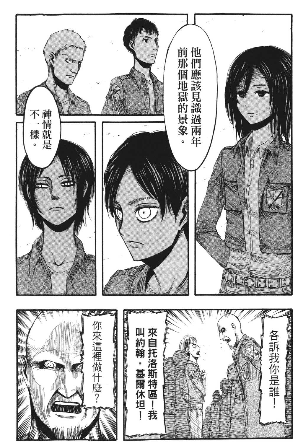 进击的巨人漫画第一章,进击的巨人漫画第一卷