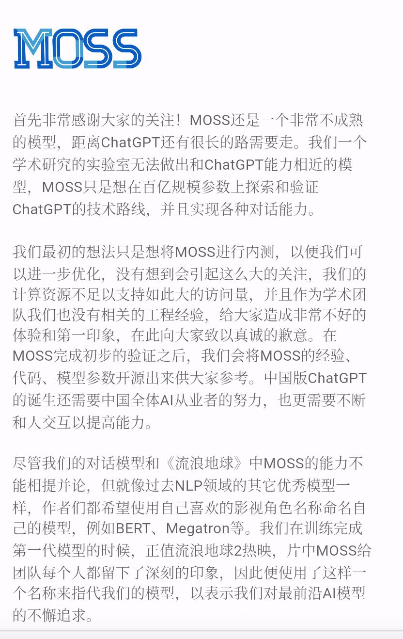 被网友挤崩了！复旦发布中国版ChatGPT，中文竟不如英文好