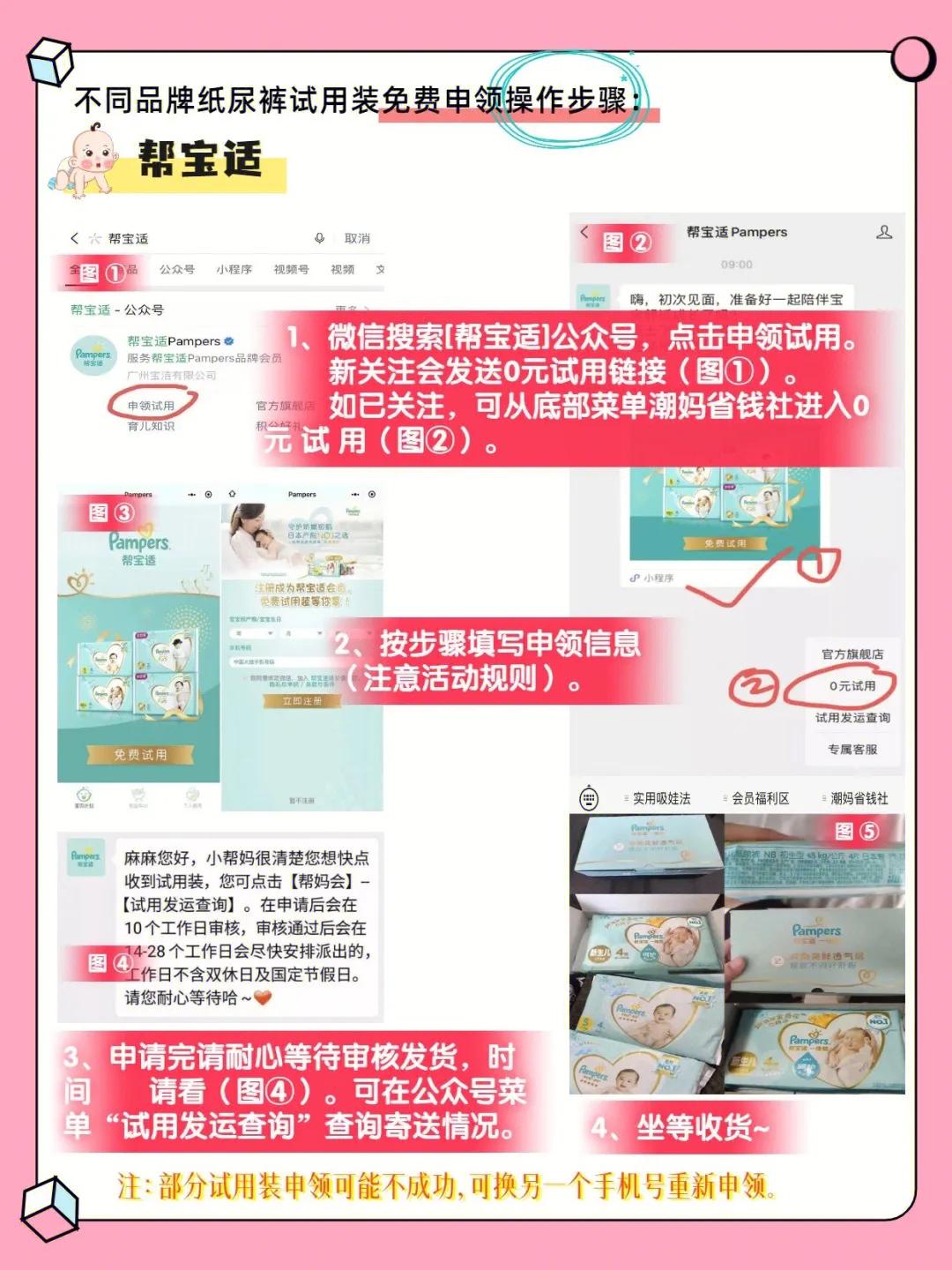 纸尿裤试用装免费申请,纸尿裤试用装领取攻略