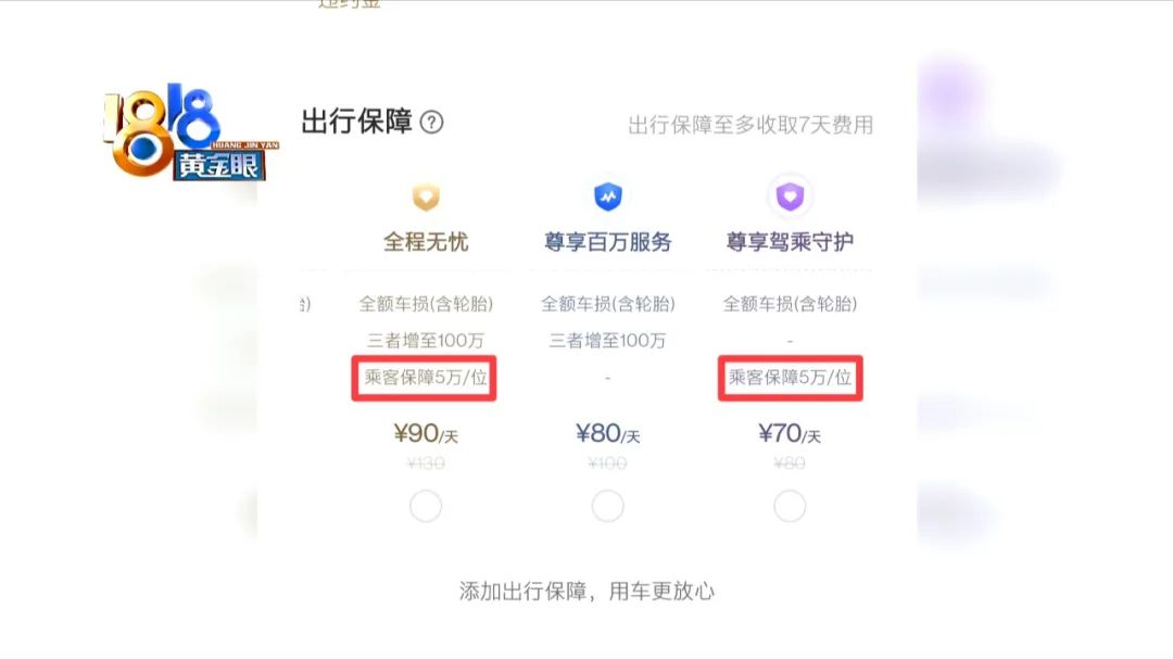 租车撞树,租车被撞事件