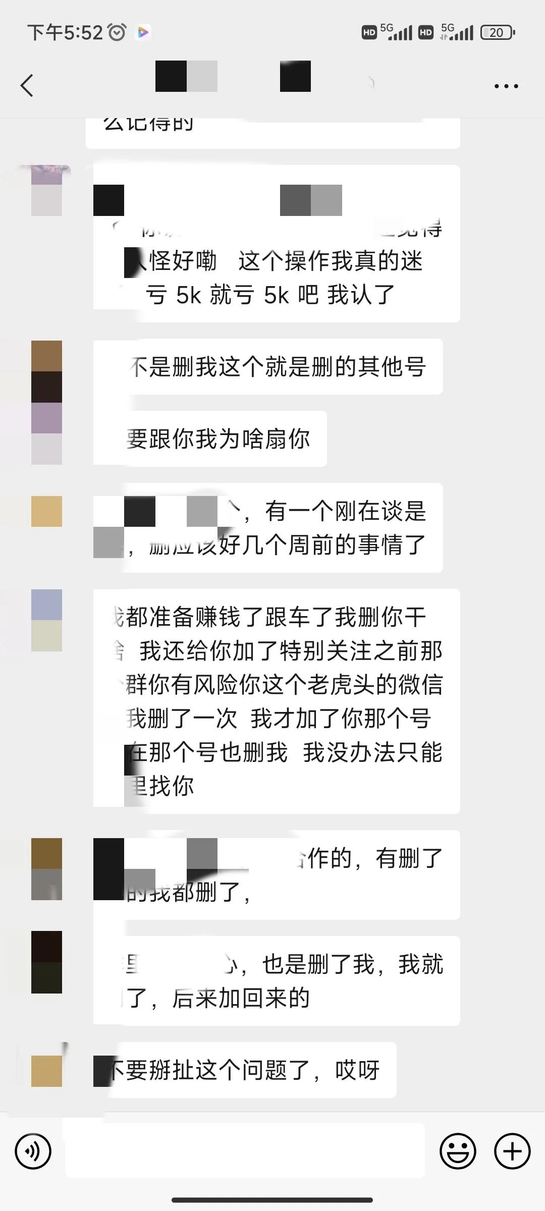你进过股票交流群吗？进去亏了吗？