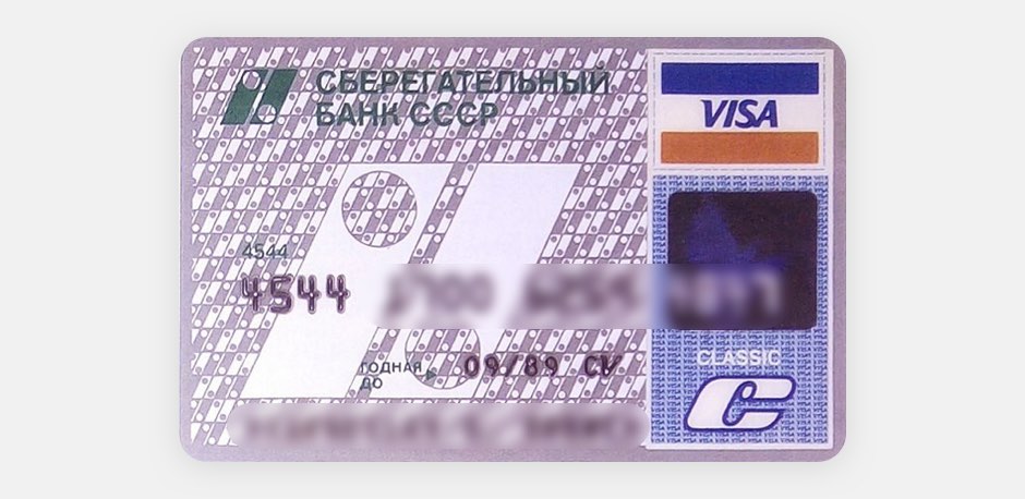 俄罗斯联邦储蓄银行股份,俄罗斯联邦储蓄银行开户临时卡