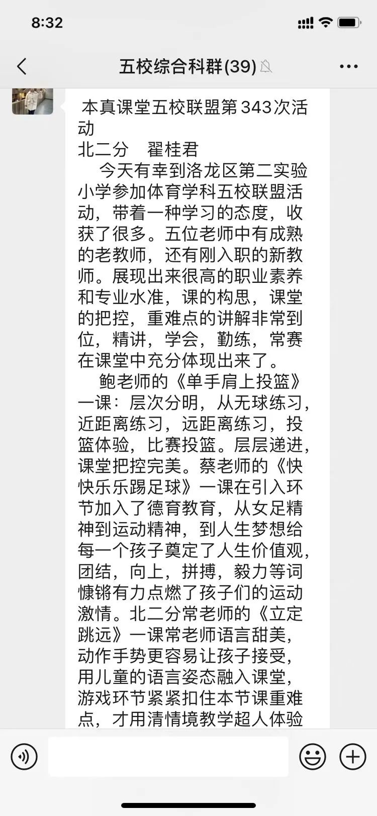 洛阳市洛龙区“本真课堂”五校联盟第343次活动
