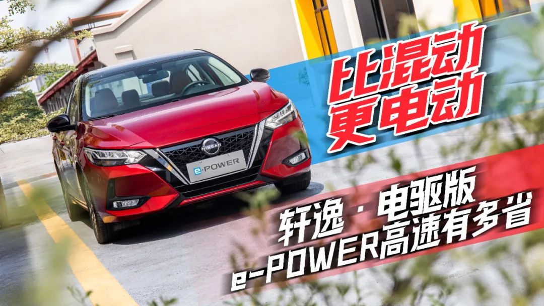 比轩逸e-power省油的车,23款轩逸混动e-power最低配