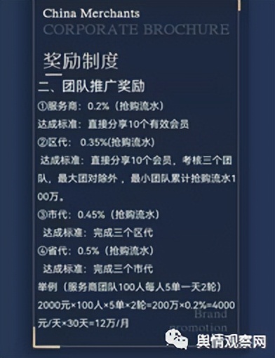 “好抢手”APP被爆涉嫌传销，宣称背靠华商集团孰真孰假？