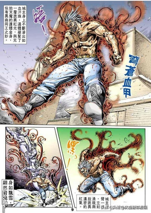 天子传奇浑天宝鉴武功,港漫天子传奇解说