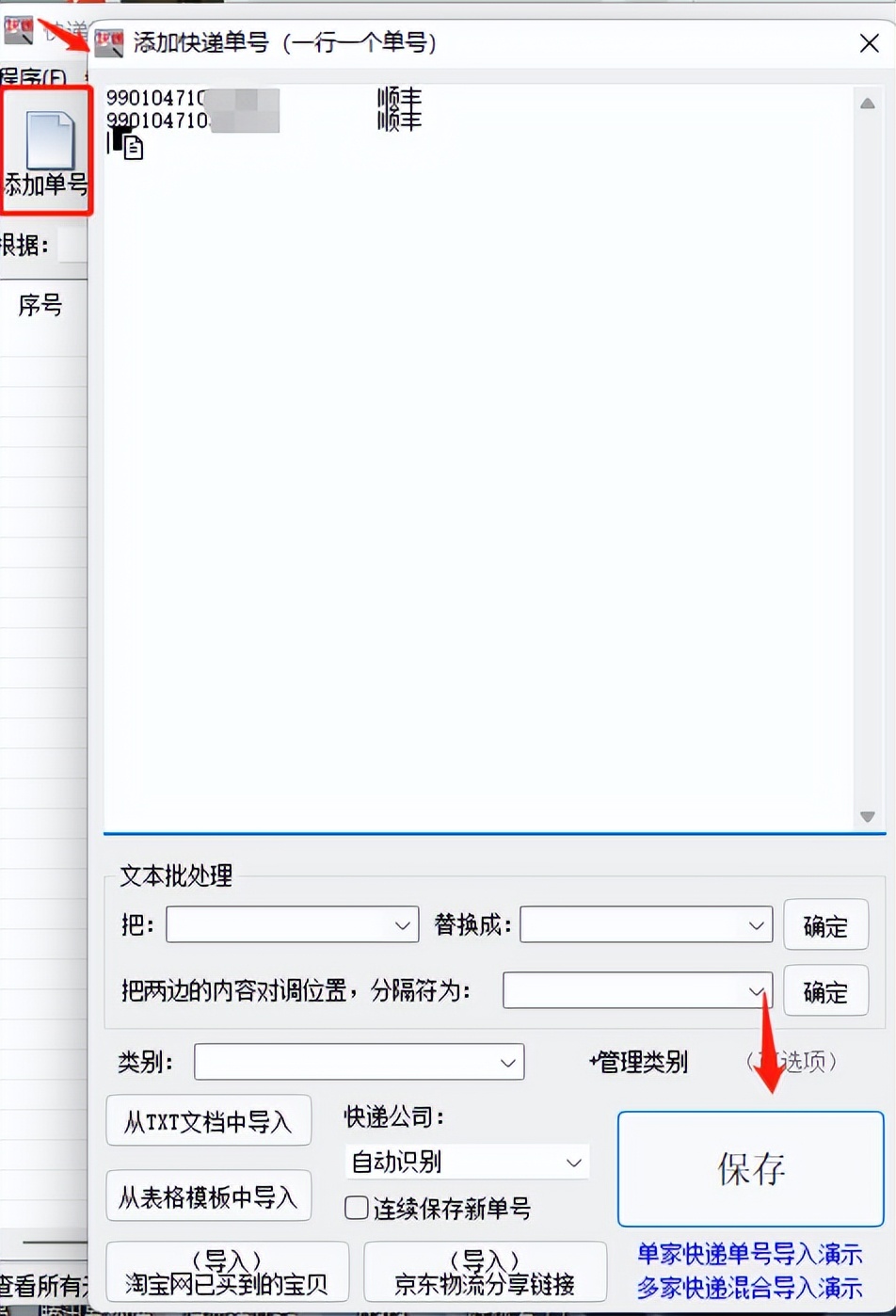 网上查找顺丰快递单号怎么查,如何根据手机号查顺丰快递单号