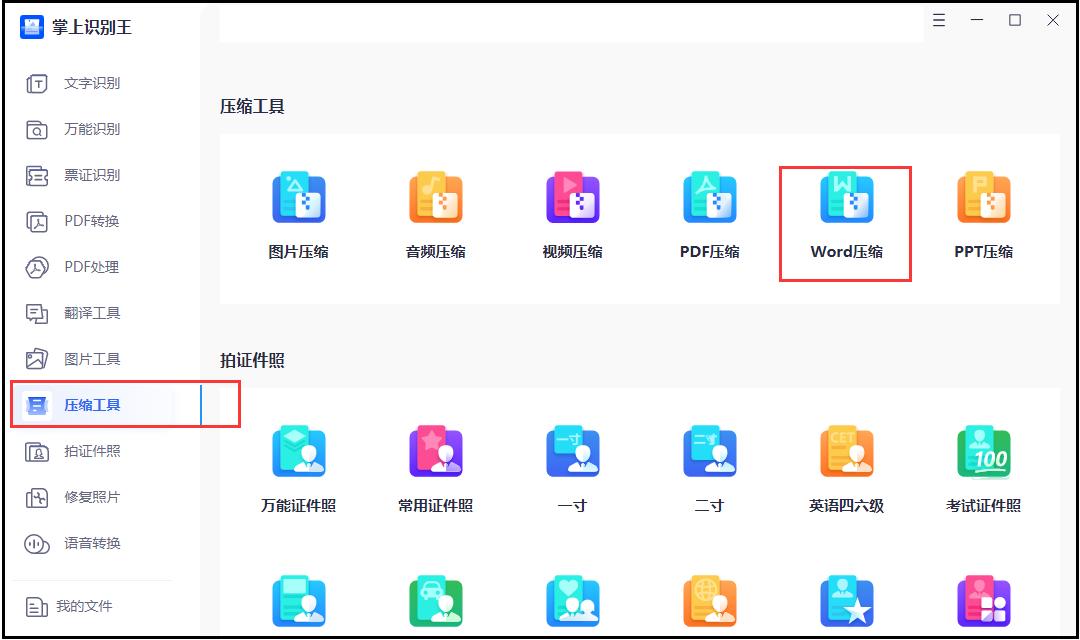 word文档如何统一压缩图片大小,word文档文件太大如何压缩最小