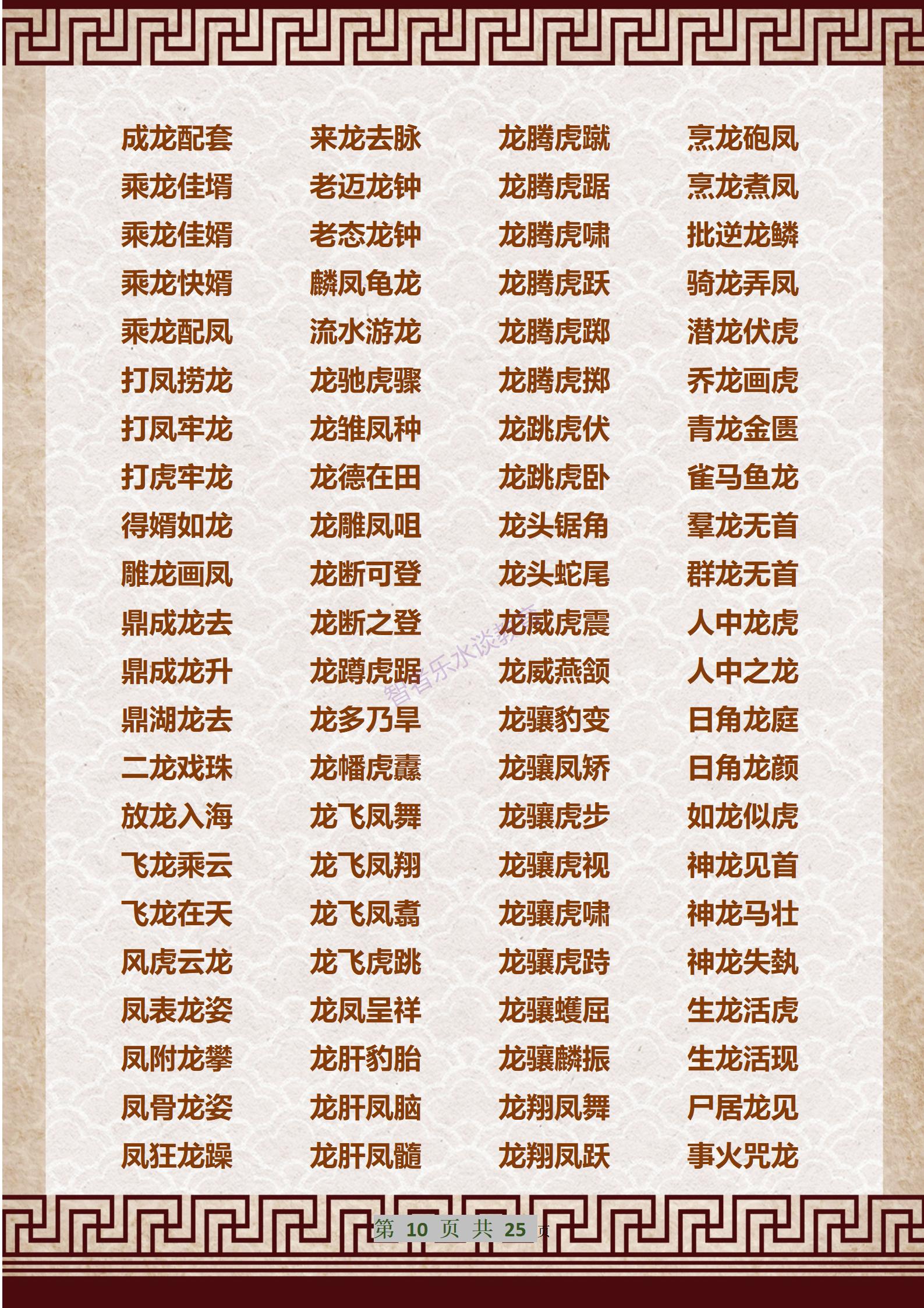 十二生肖成语之生肖狗,十二生肖诗句大全集