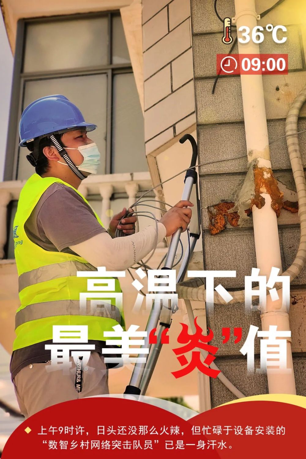 上海移动：高温下的最美“炎”值