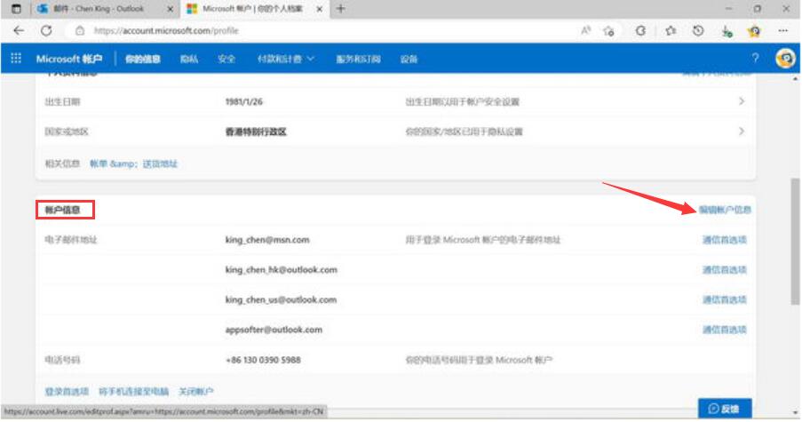 outlook邮箱怎么修改别名,微软邮箱outlook怎么改绑