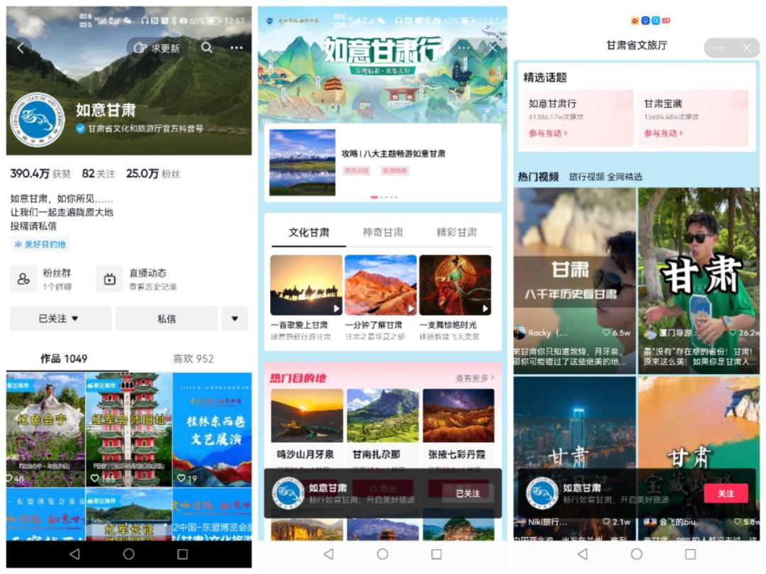 甘肃文旅短视频投放,甘肃文旅运营