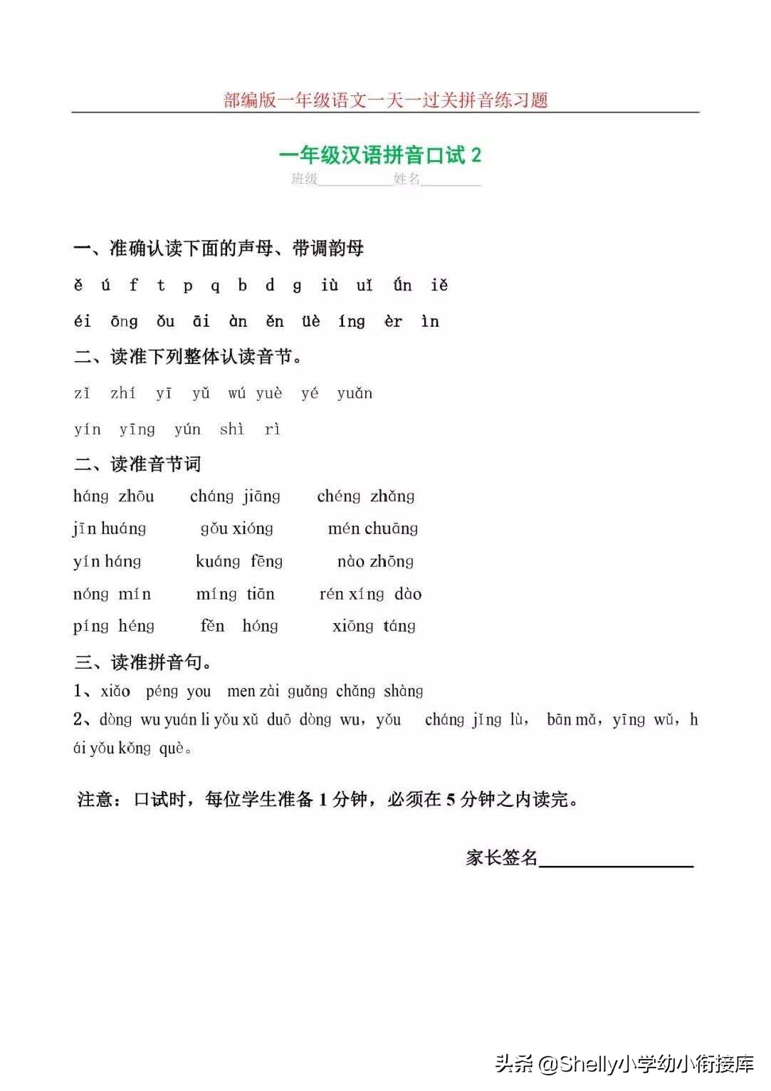 幼小衔接拼音每日一练测试题,幼小衔接拼音每日一练图片