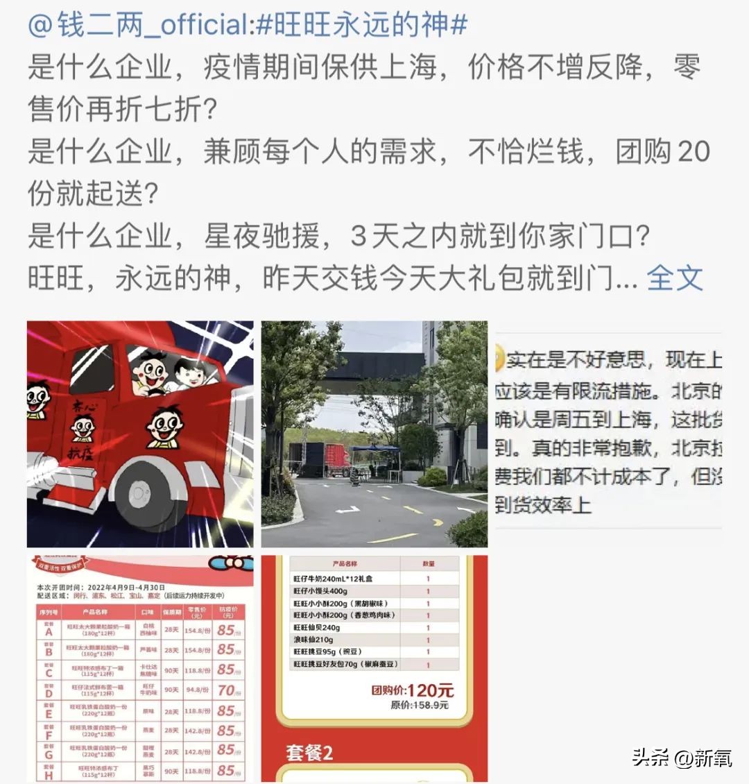 旺旺集团二公子身价,旺旺家二公子