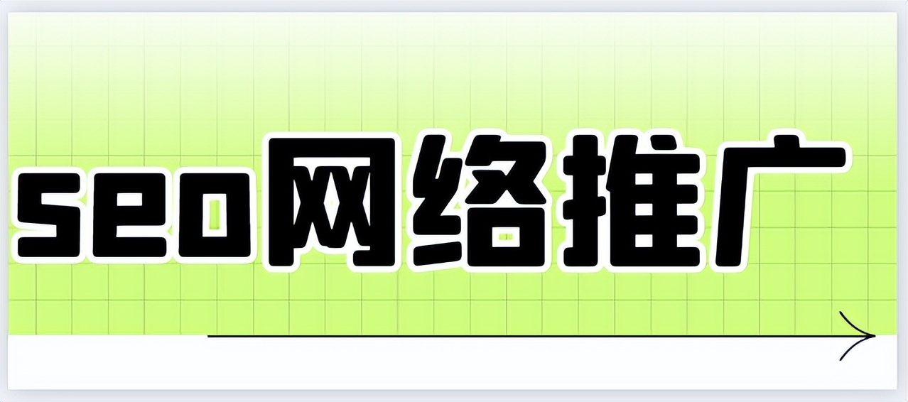 seo网络推广教程霸屏,seo网络营销推广排名前十名