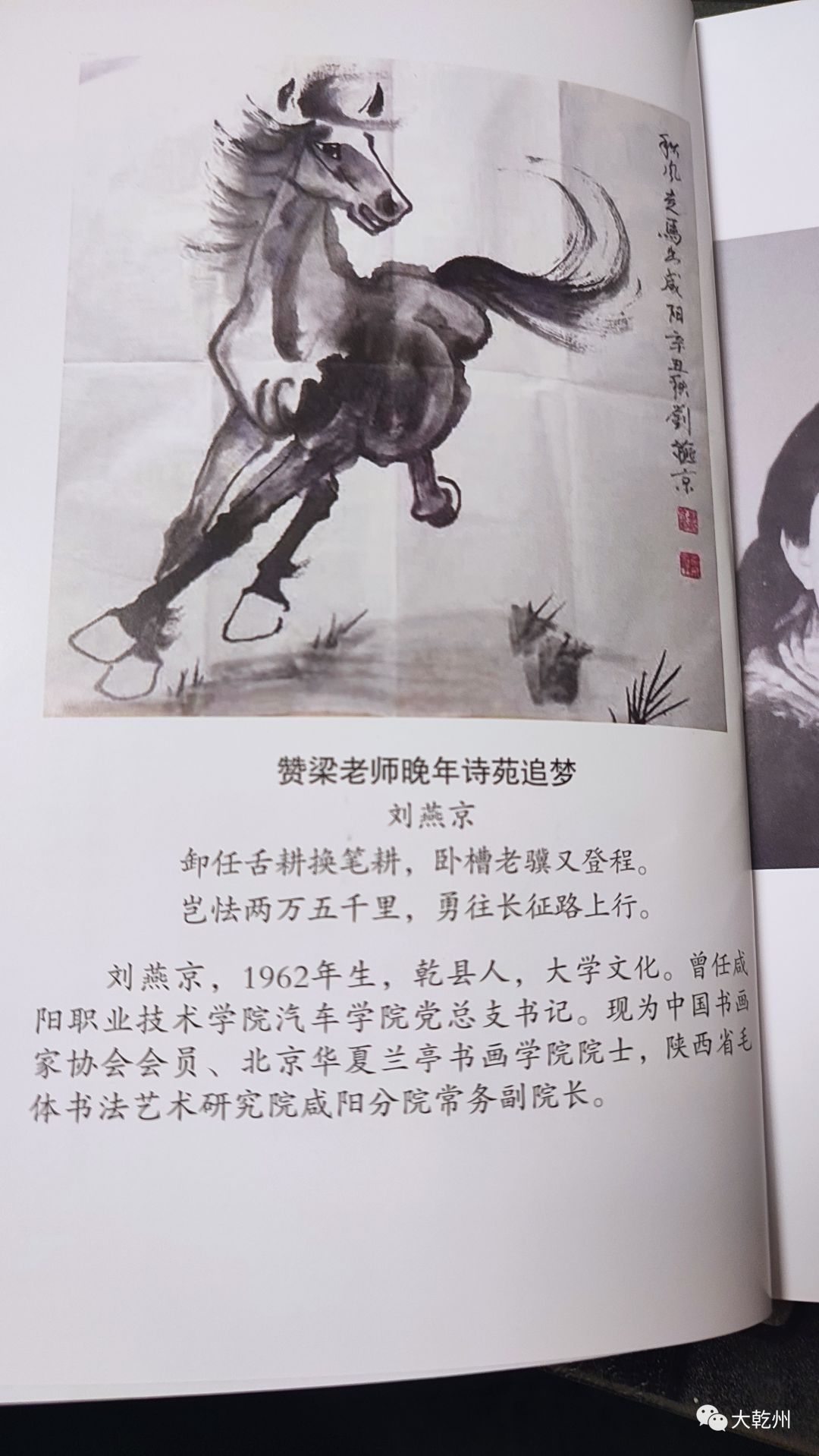 萧军:诗苑追梦万里行——读梁家齐先生《诗苑追梦》有思