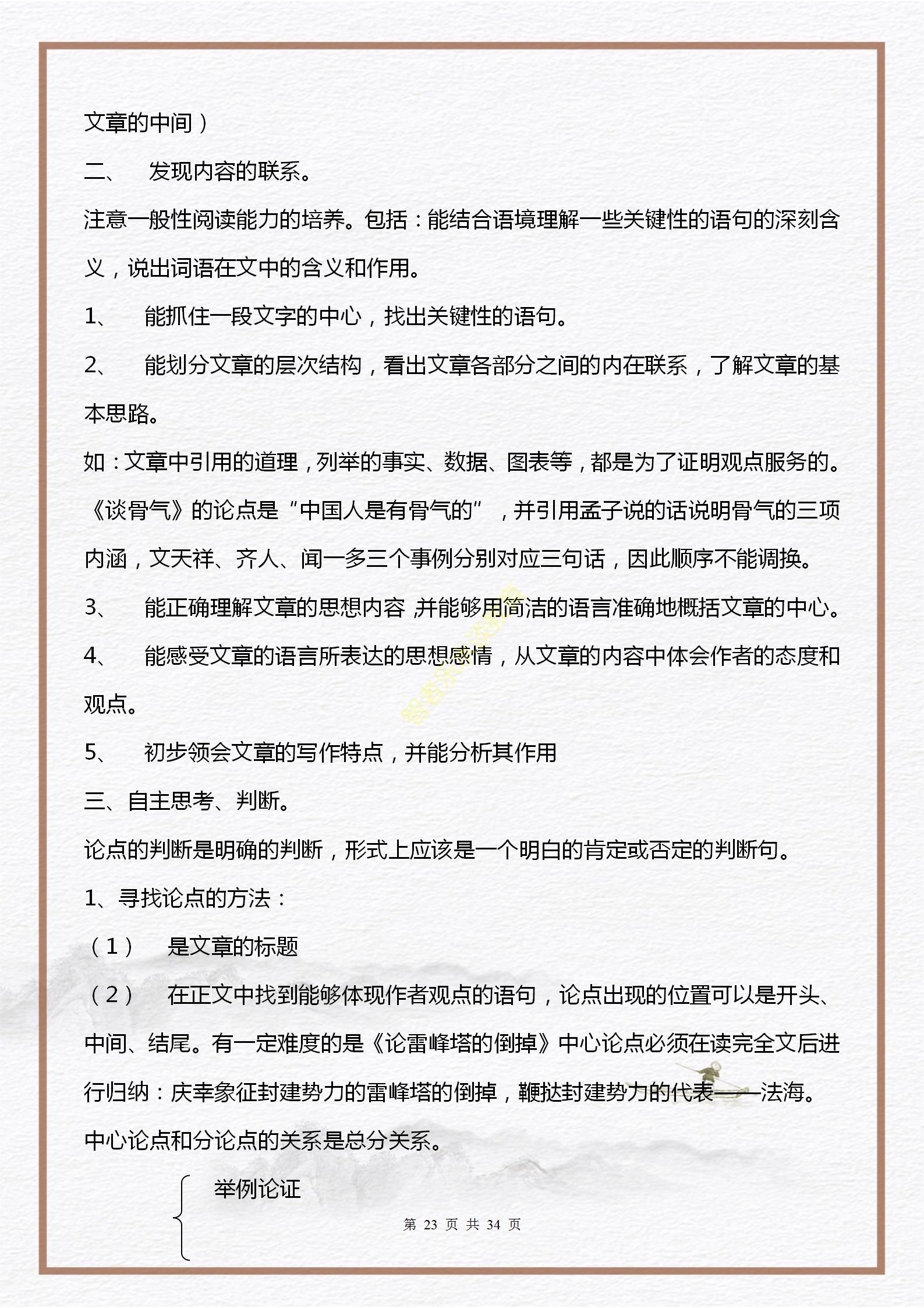 中考语文必考知识点及题型,初三中考语文必背知识点讲解