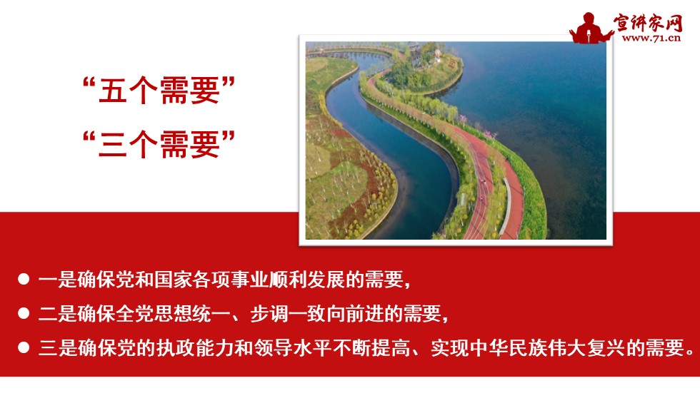 宣讲家课件：【学习*党**的十九届六中全会精神】深刻把握*党**的百年奋斗重大成就和历史经验