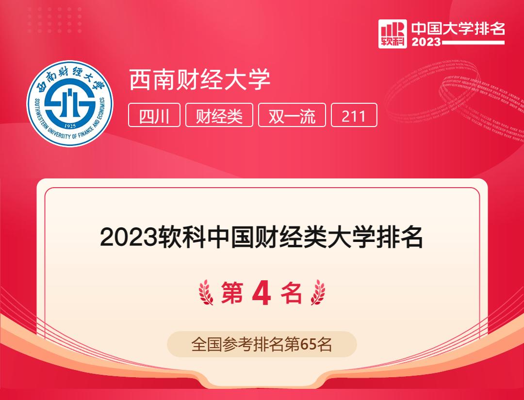 综合性大学排名前十名,单科性大学