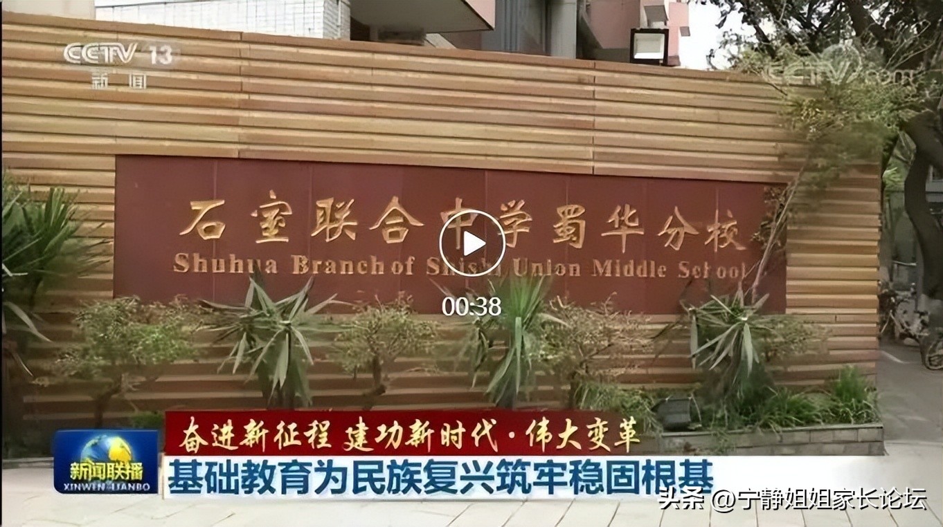 你不愿去的薄弱学校，已悄然变成石室优质生源校