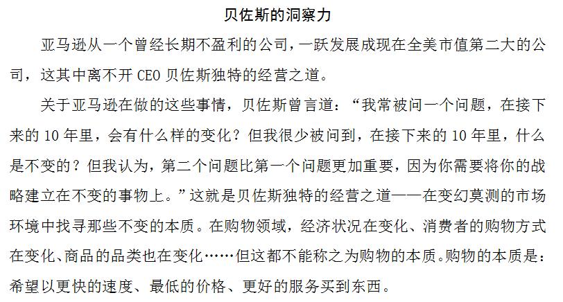 轻松听素材|写作素材必备60题音频连载，8-认知·洞察·方向·定位