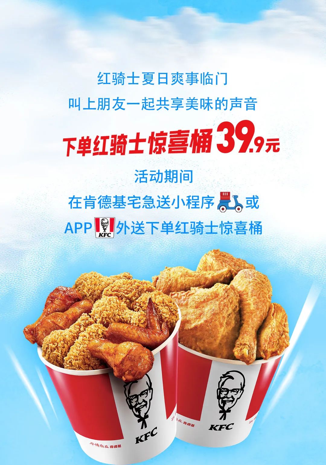 肯德基39元10个,肯德基20块钱巨无霸套餐