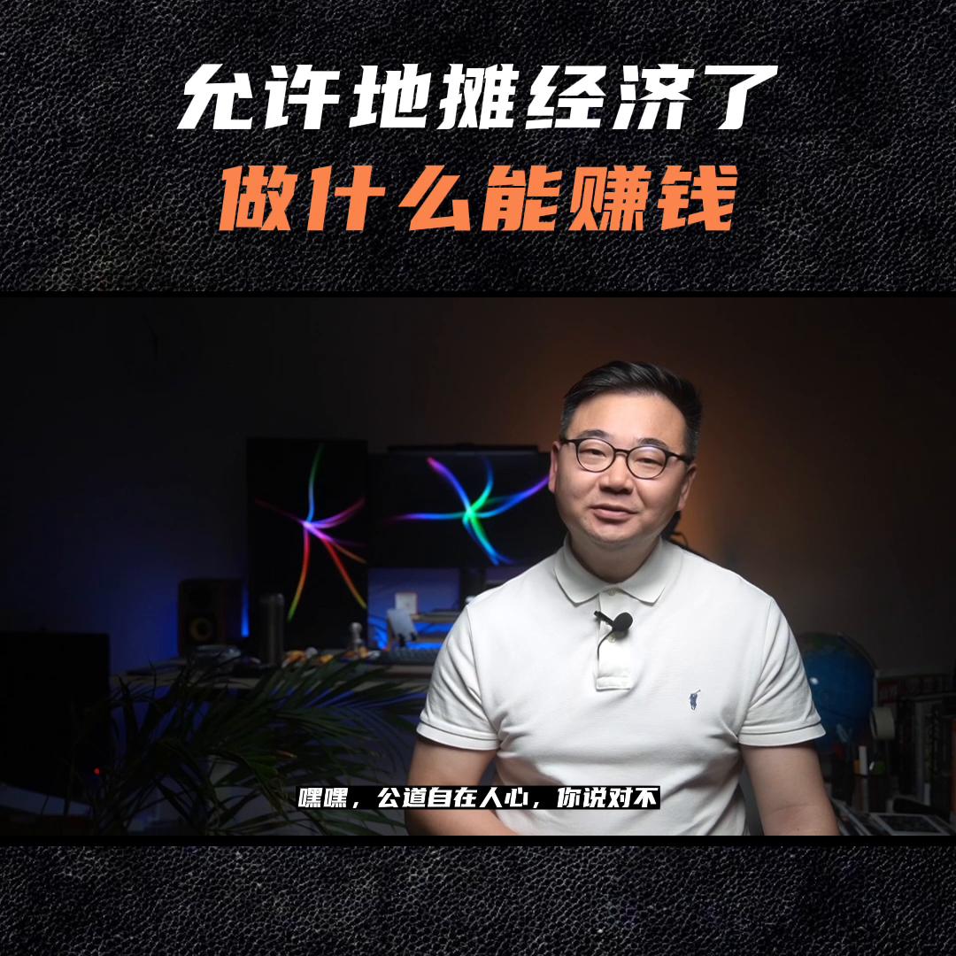 地摊经济图解视频,地摊经济火爆卖些什么好