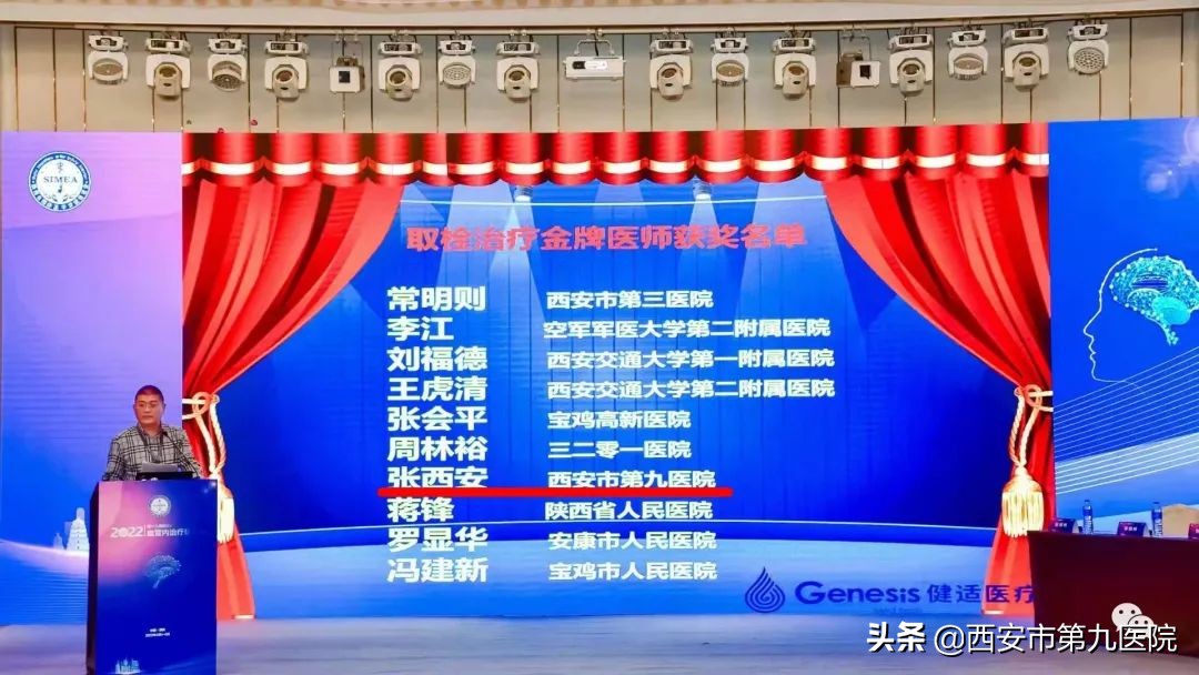喜报!西安市第九医院神经外科荣获陕西省“取栓先进科室”称号