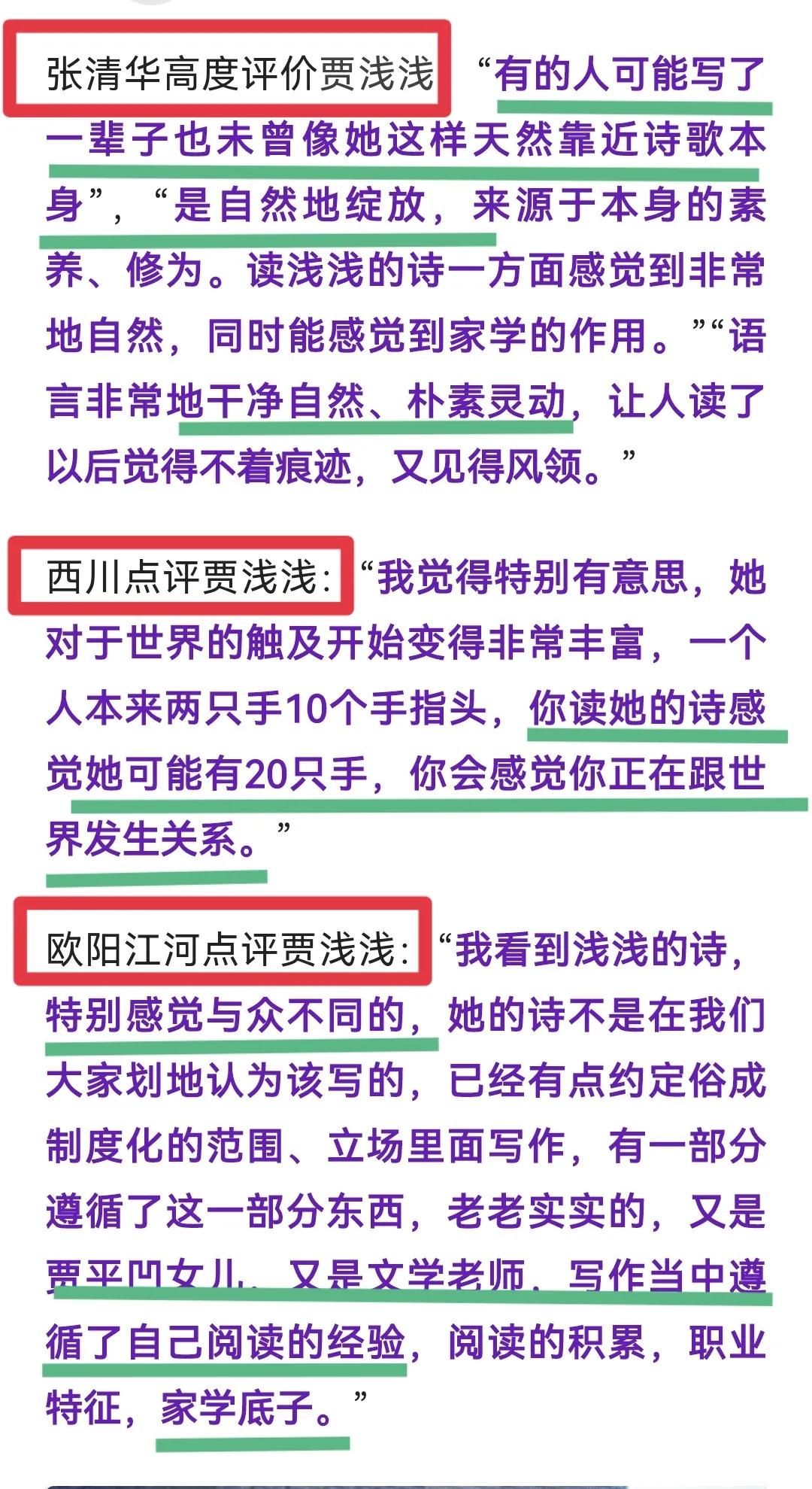 贾浅浅回应作协贾平凹,贾平凹评论贾浅浅