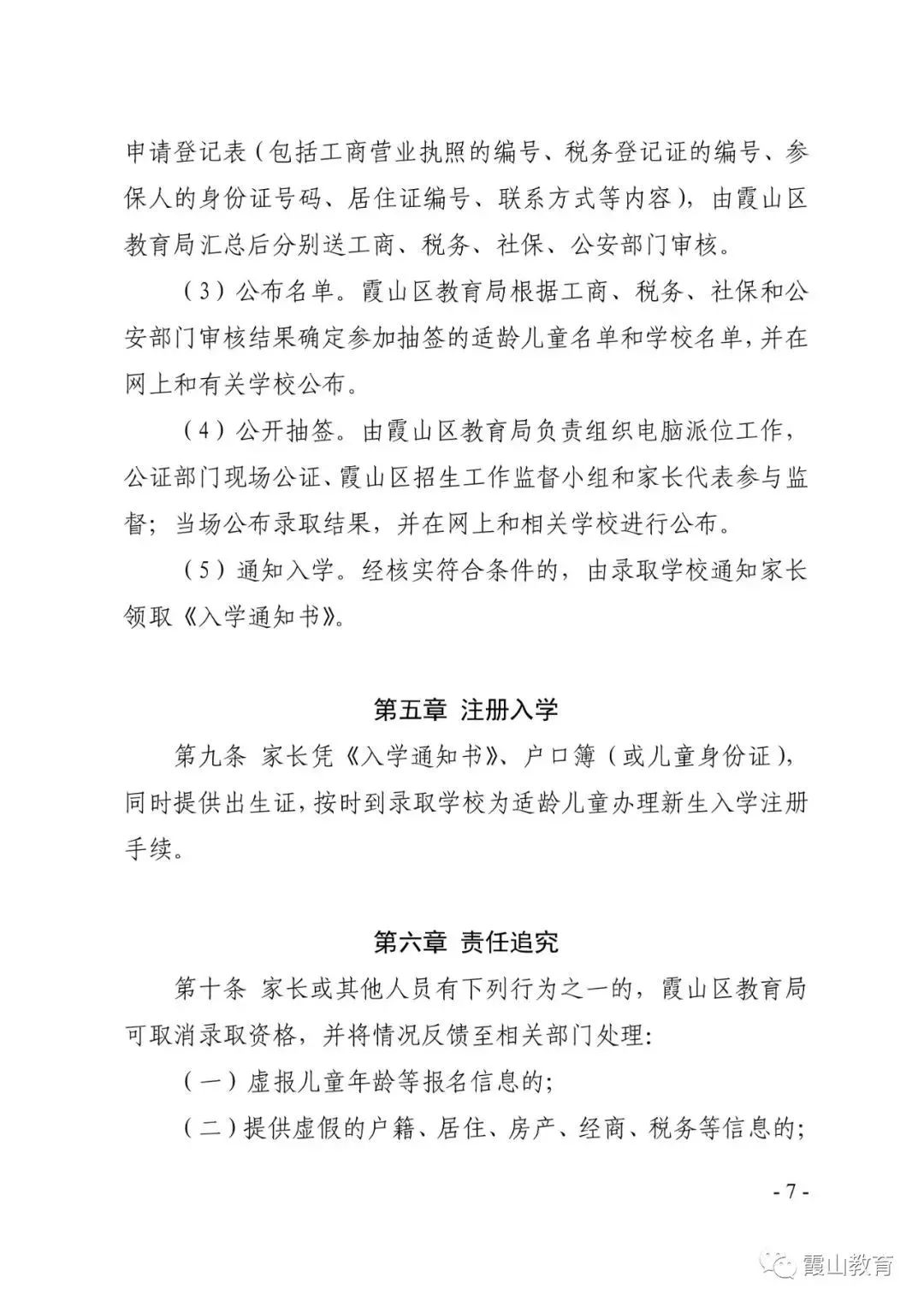 湛江廉江中学招生条件和报名费用,湛江市中学招生公告