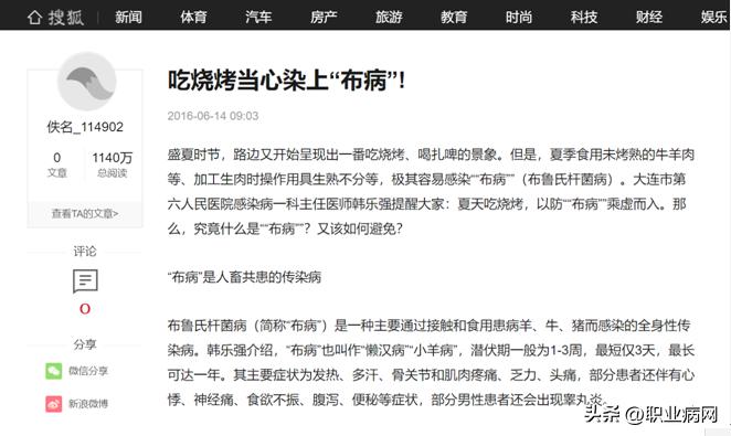 职业卫生科普,布鲁氏菌病属于职业病吗