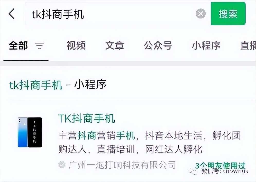 TK国际宣称“全球首款会赚钱的手机”以手机为载体的传销项目