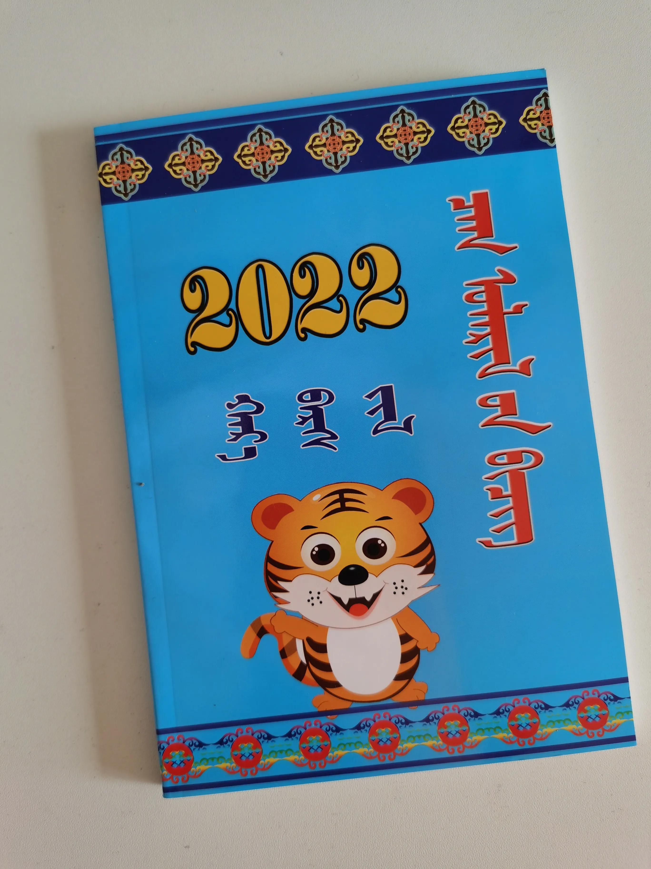 草原蒙古人用什么历法,蒙古族的历法