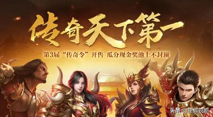 热血传奇1.76版人气最多的是哪个,热血传奇10年前的版本游戏推荐