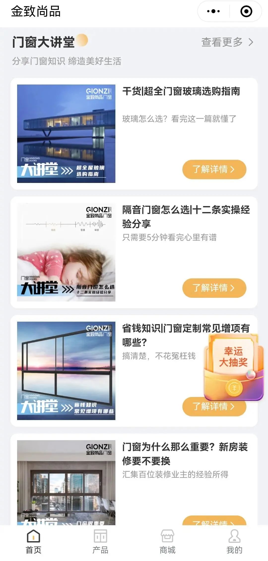 金致home,金致home小程序