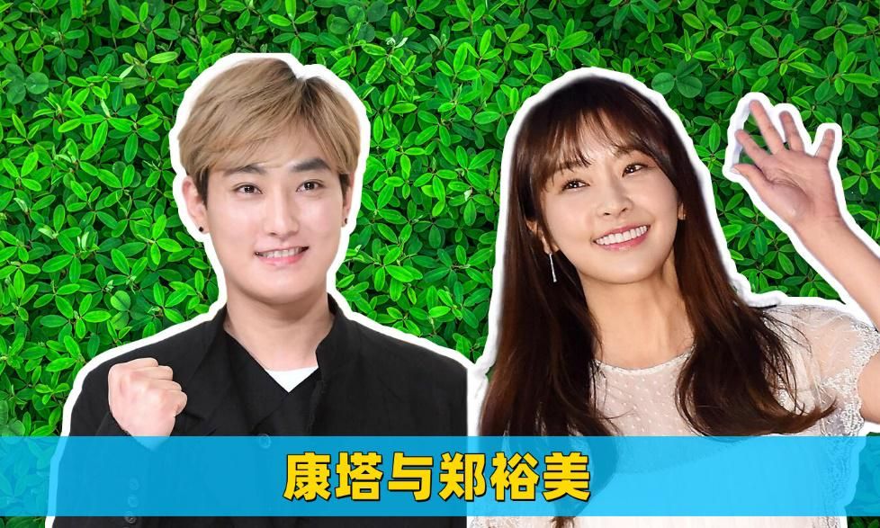 HOT前歌手康塔与女演员郑裕美热恋两年，终于宣布，今年秋天结婚