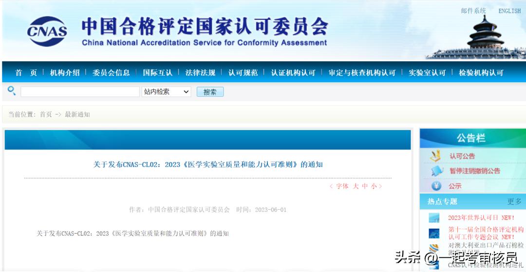 ISO15189实验室认可全面讲解及新版标准变化点