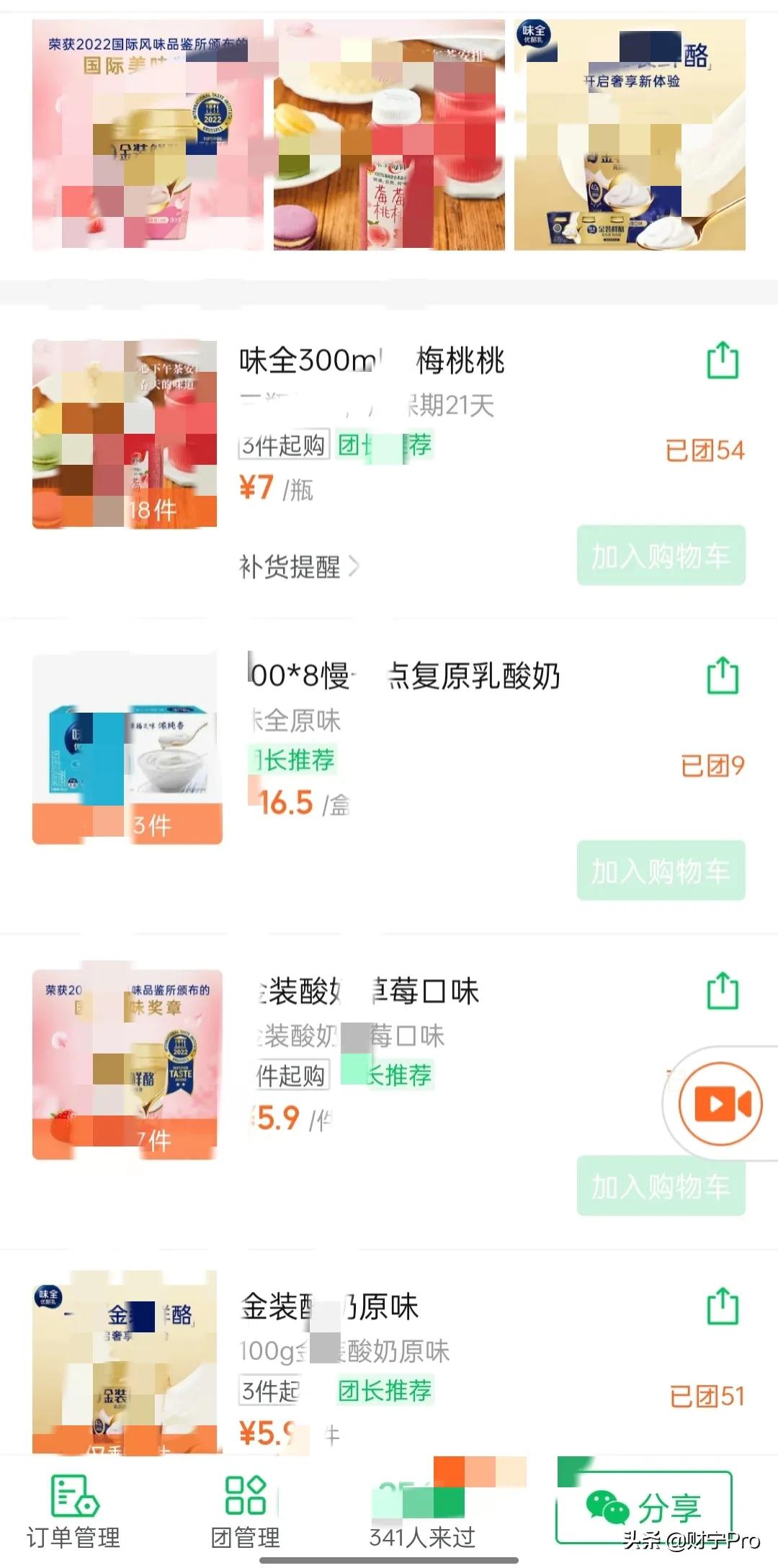 社区团购做团长的利润,团购团长如何赚钱
