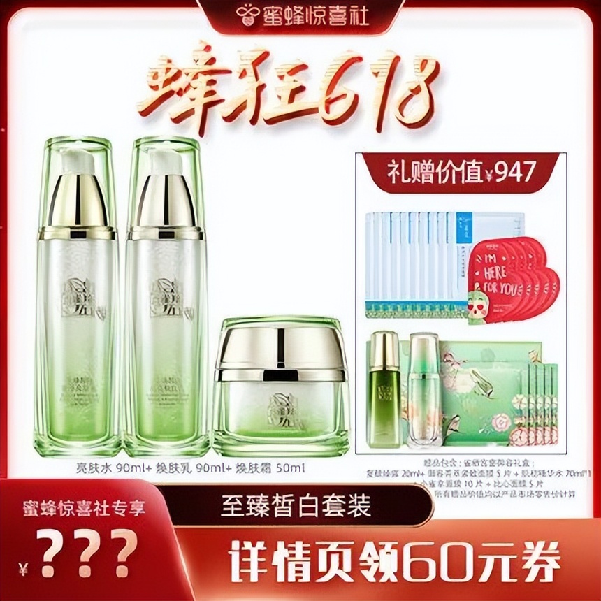 蜜蜂惊喜社618购物清单,蜜蜂惊喜社618预告最新