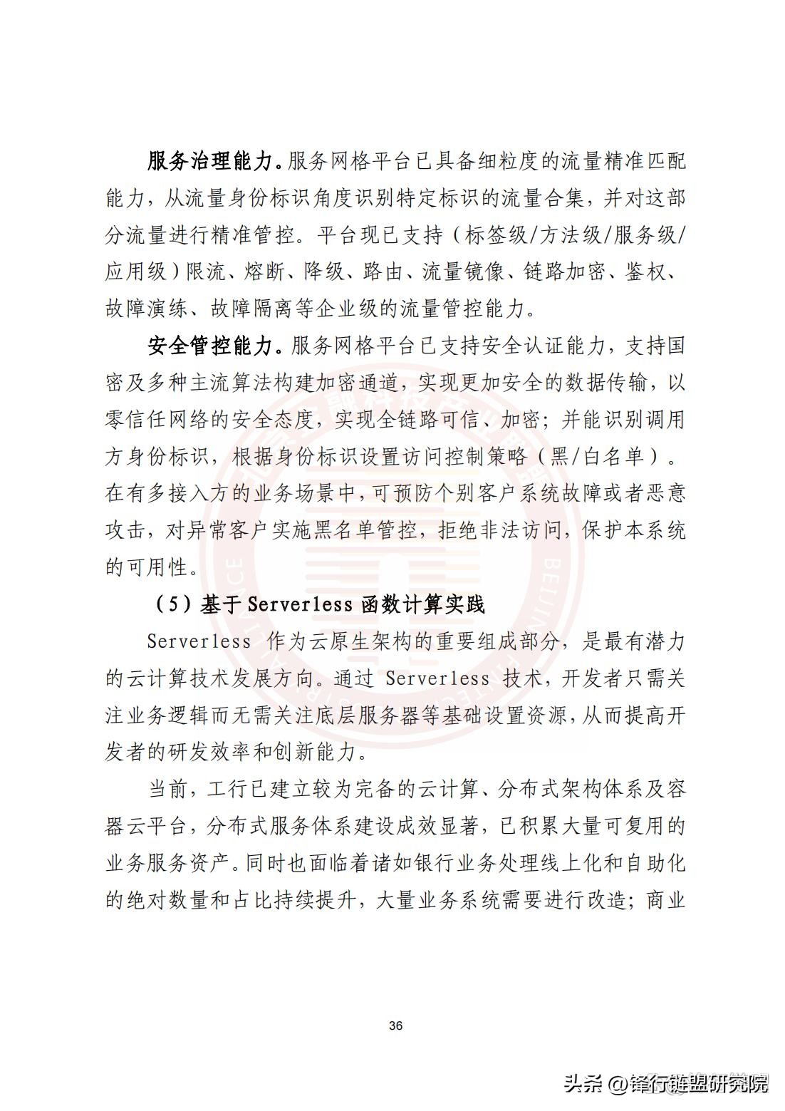 云原生2.0白皮书,华为云原生白皮书2.0