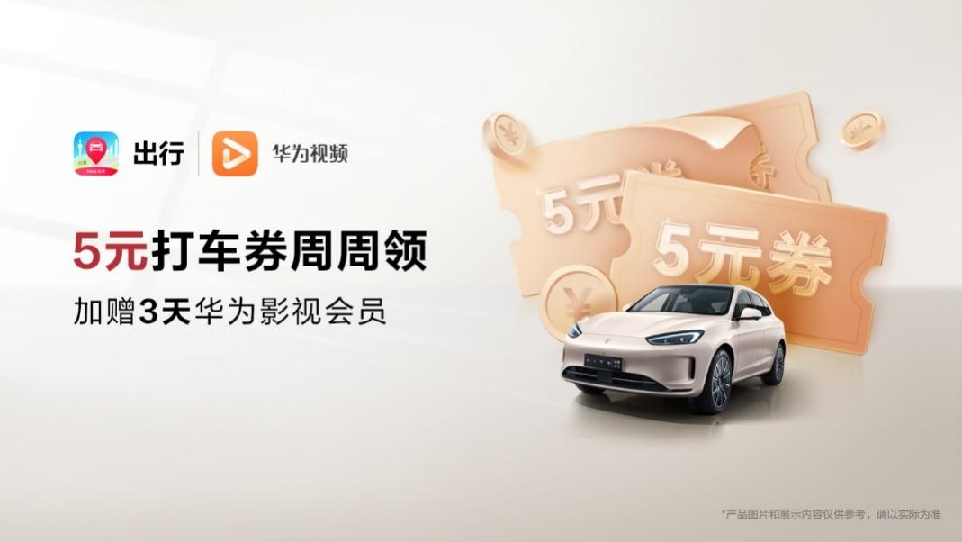 华为滴滴打车怎么弄,华为推出petal出行打车应用