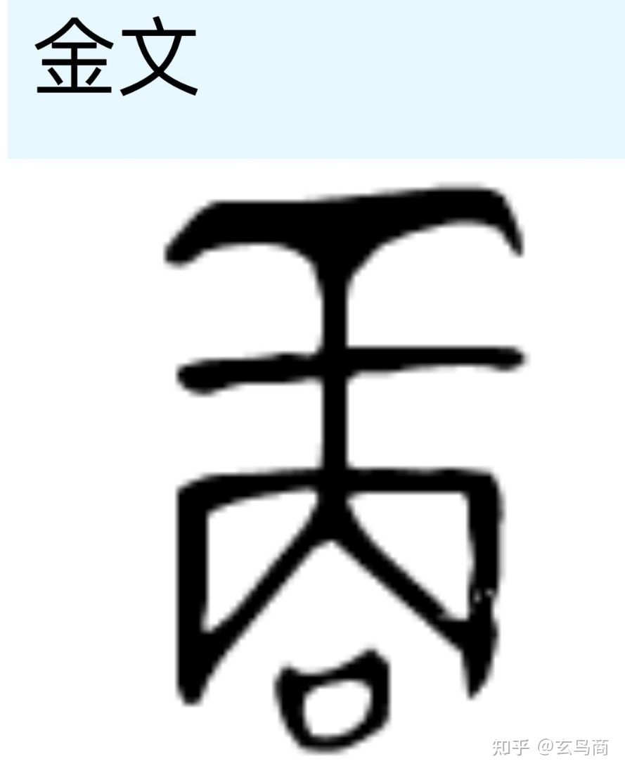 大盂鼎铭文的史料价值,大盂鼎铭文长卷全集