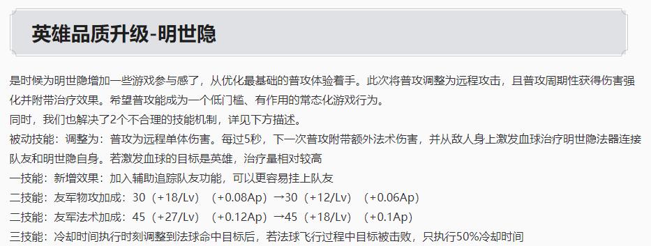 明世隐削弱无法给队友加防御了,明世隐前期应该辅助打野还是射手