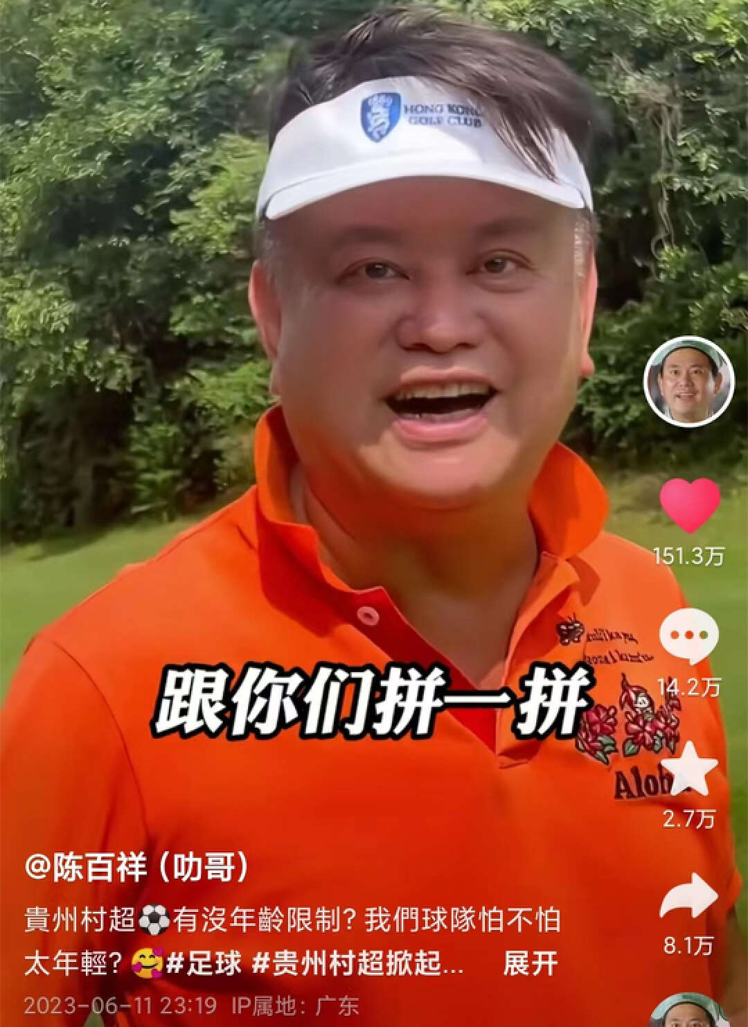 香港明星足球队太太团,香港明星足球队和驻港部队踢球