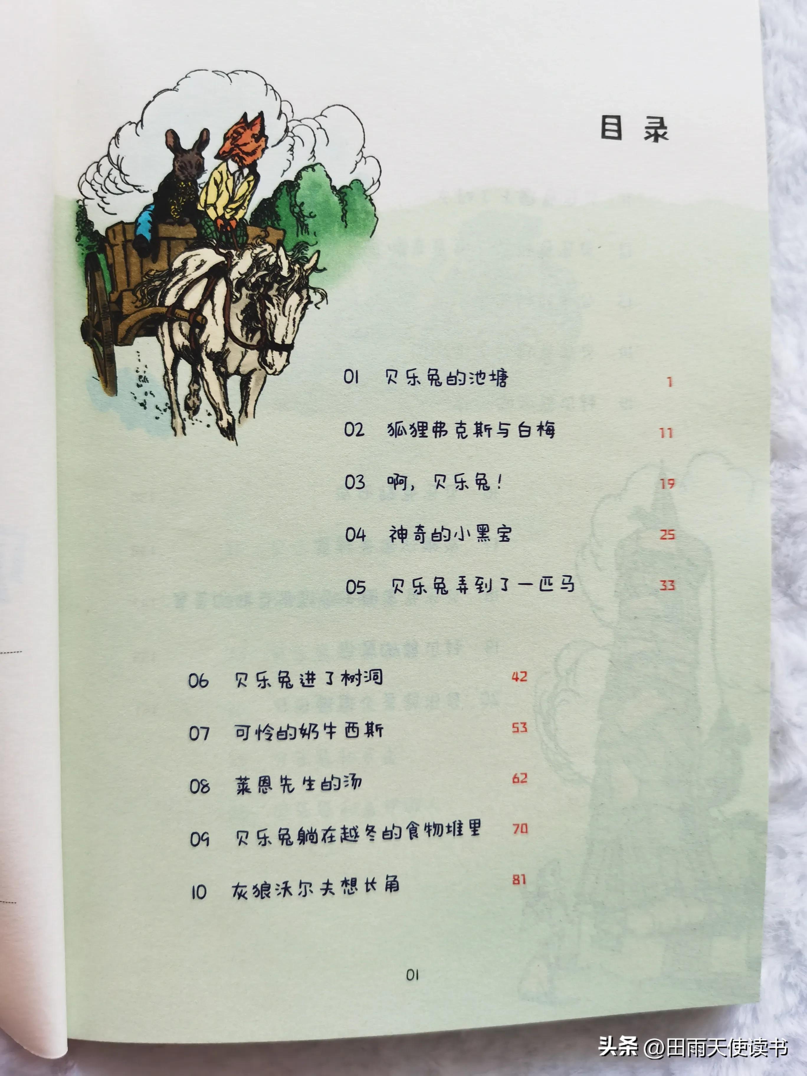 想教给孩子们增长智慧，就来读贝乐兔的故事吧