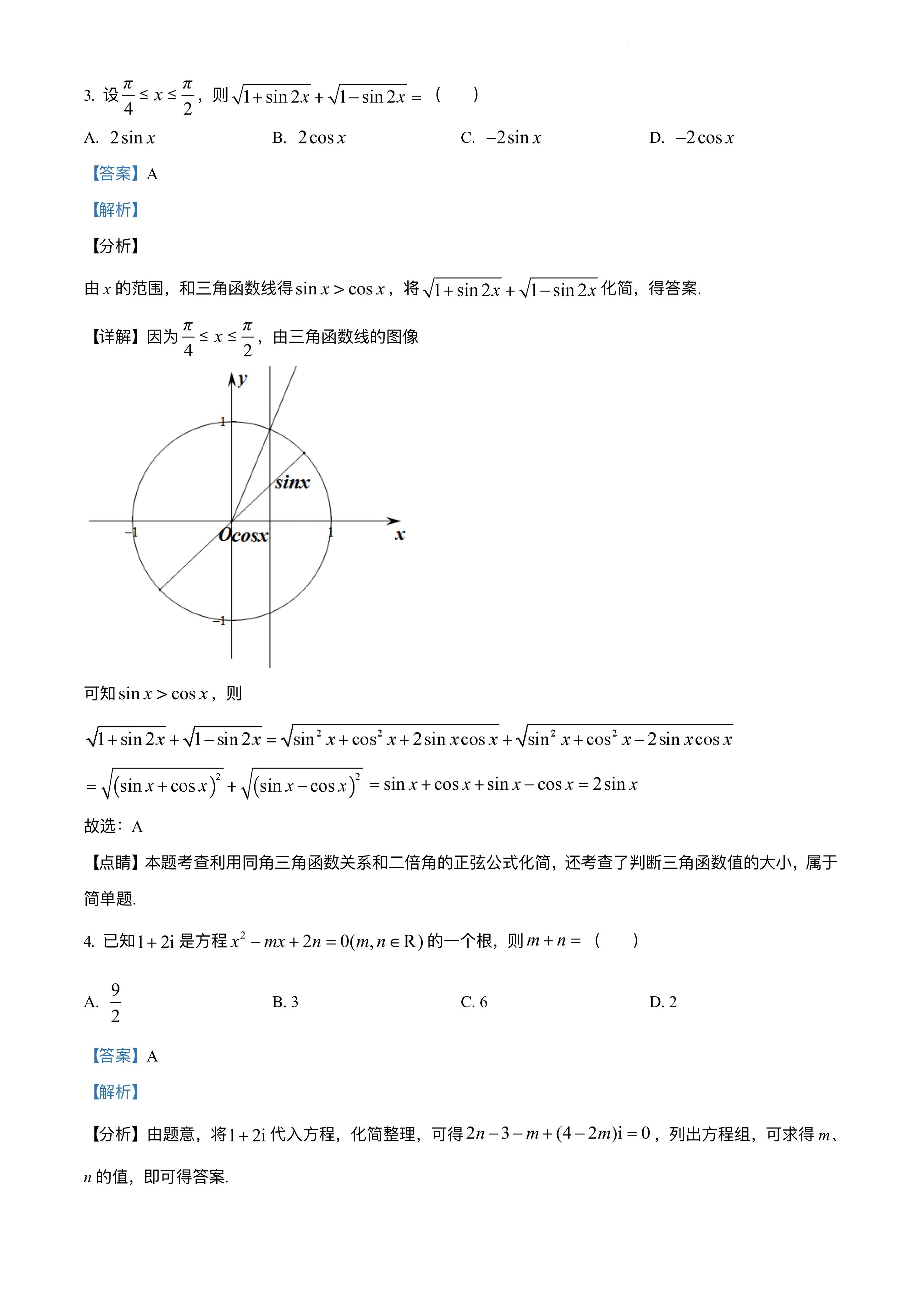2020-2021高二数学试题卷答案,2021-2022学年度高二数学考试卷