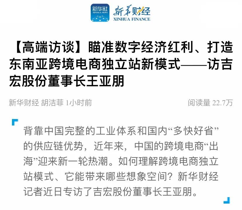 东南亚跨境电商前景和方向,东南亚电商平台吉宏