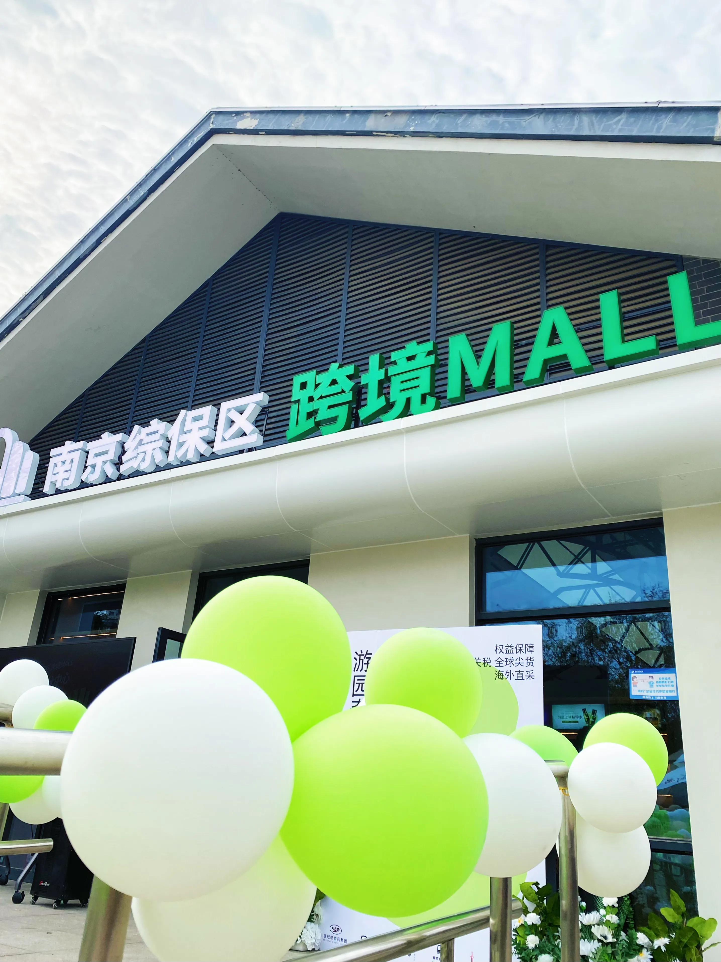 跨境mall南京江宁,南京跨境mall